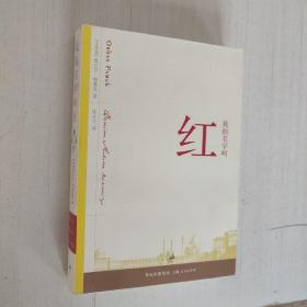 我的名字叫红