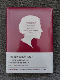 乔恰里亚女人