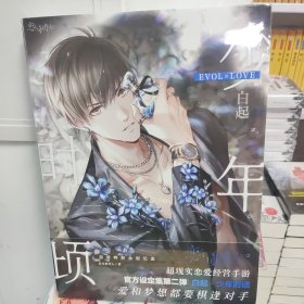 白起.少年时顷 官方设定集第二弹 恋语特别企划记录