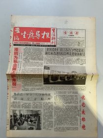 淮海生意导报 终刊号 淮阴经济报 创刊号