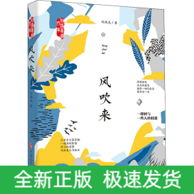 风吹来