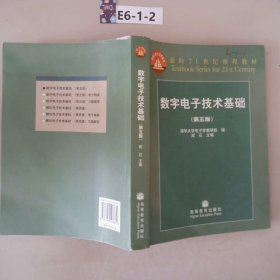 数字电子技术基础（第五版）