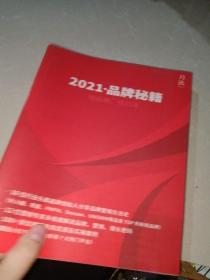 刀法2021品牌秘籍