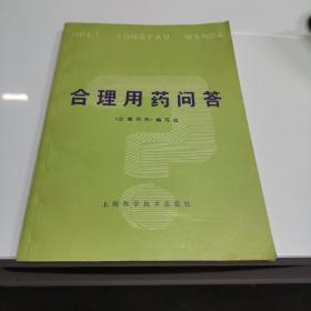 合理用药问答（品好）