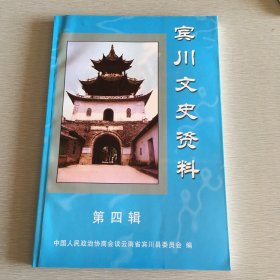 宾川文史资料/第四辑