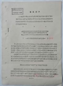 在阶级斗争中促进领导班子思想革命化
水果批发部曹家渡站革委会