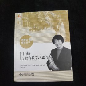 于漪与教育教学求索