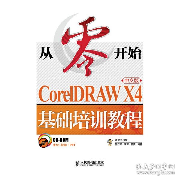 CorelDRAW X4基础培训教程（中文版）