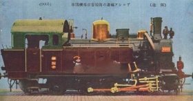 (绘叶书)プロシア铁道の齿轮客车用机关车1枚(独逸)/(明信片)普鲁士铁路轮式客车机车一台(德国)[明信片][YDMX]