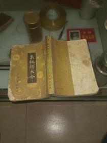 象棋谱大全（二）