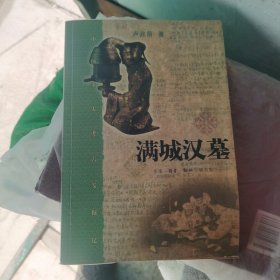 满城汉墓