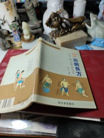 58个治病良方  作者:  郭立文 出版社:  哈尔滨出版社 版次:  1999年1版1印！