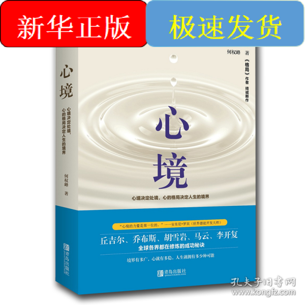 心境