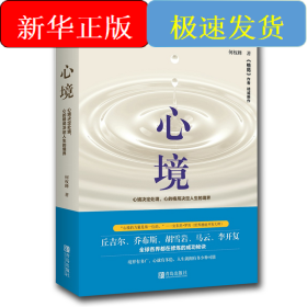 心境