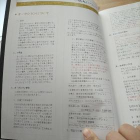 日本美宝会（宝屋）&横滨国际拍卖十周年纪念特别联合拍卖会—清韵傅瑞