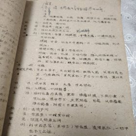 老中医配方，祖国医学概要，佳木斯医学院1959年油印本，/从原始社会到周末的医学～宋金元明清的医学。阴阳五行与病理的关系，四时五方五味于病理的关系，六气六淫与病理的关系，诊断概要，望诊闻诊，问诊，切诊，八纲，中药学概要，中药配方从106页到207页