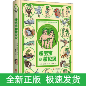 桉宝宝和桉贝贝