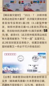 2020年登顶珠峰60周年邮票西藏原地官方纪念封首发实寄封