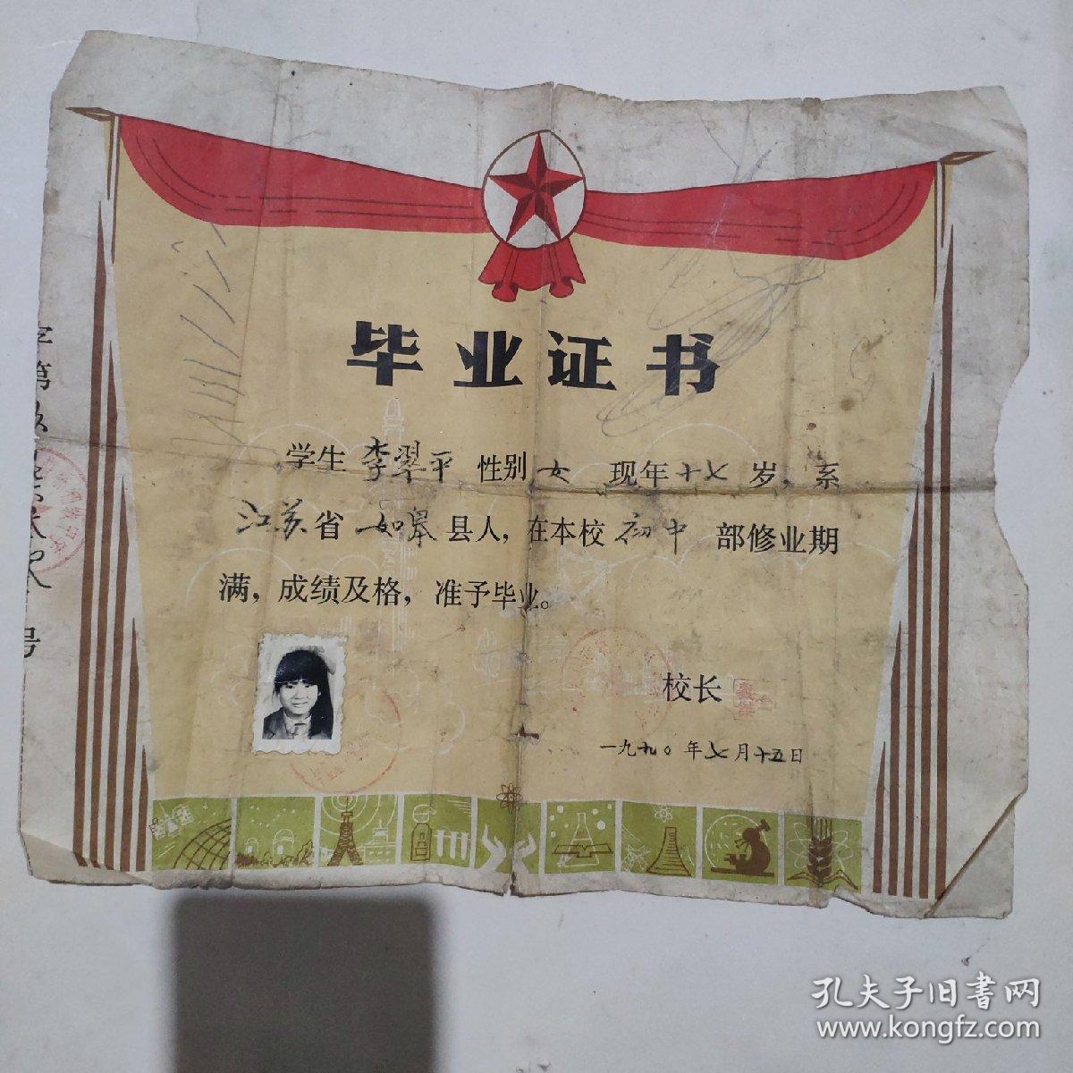 如皋县毕业证奖状5张