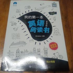 我的第一本英语阅读书