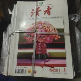 读者（2011年全年缺12，17，共22本合售）