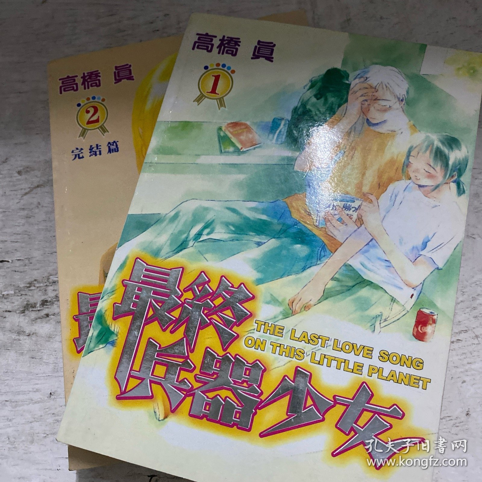 最终兵器少女（1-2）2本合售