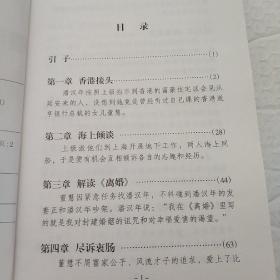 经典爱情:潘汉年与董慧的生死恋