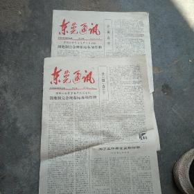 东莞通讯共两张，每张35元，一起走每张30