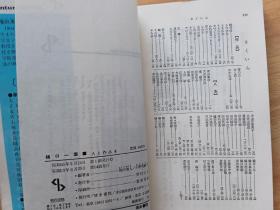 日文书 人と作品 ９ 樋口一葉  Ｃｅｎｔｕｒｙ　Ｂｏｏｋｓ  福田清人（著）