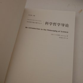 科学哲学导论