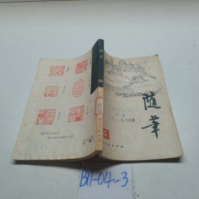 随笔9
