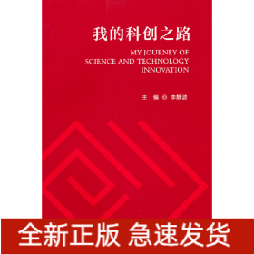 我的科創(chuàng)之路