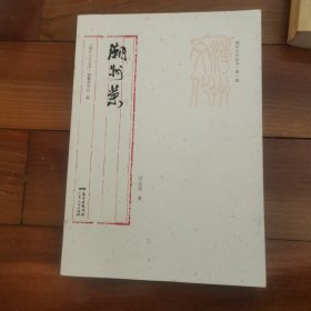 潮州文化丛书第一辑：潮州菜