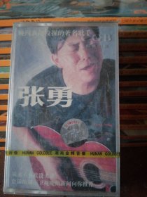 磁带张勇专辑，未开封