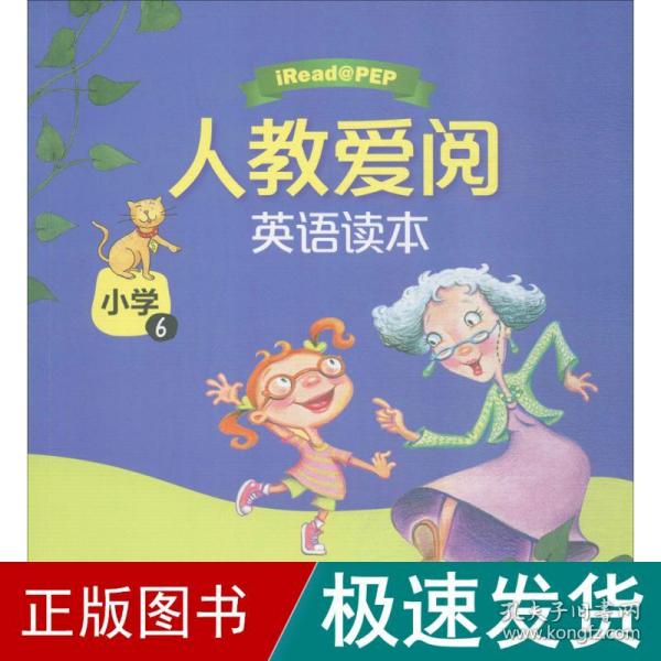 人教爱阅英语读本：小学6