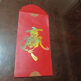 赢：烫金字红包1个（售1.68元一路发）