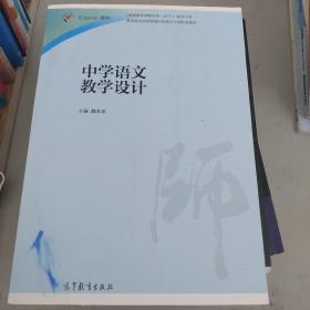 中学语文教学设计