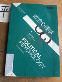 政治心理学