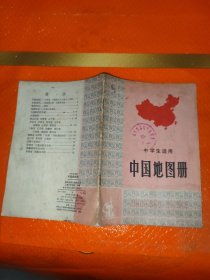 中国地图册