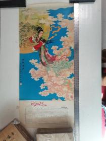年历画宣传画 《嫦娥奔月》1978（任率英作）、天女散花（1979）（黄均 作）同售