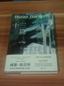 十三篇：福克纳短篇小说集（精装本）未拆封