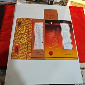 中国健身酒 酒盒（27张合售）