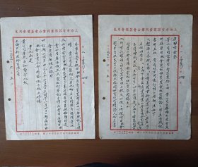 1951年上海市电器商业同业公会筹备会给上海大新股份有限公司信函（关于装置霓虹灯标语“反对美国重新武装日本"；毛笔书写、书法好）