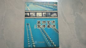 源源百年 润泽万家 —— 纪念广州市自来水公司成立100周年邮册 1905--2005