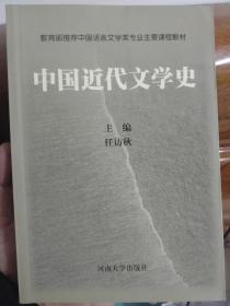 中国近代文学史