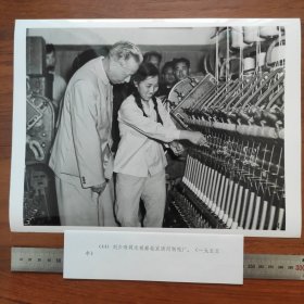 超大尺寸：1955年5月，刘少奇视察北京清河制呢厂（袋1261--44号）