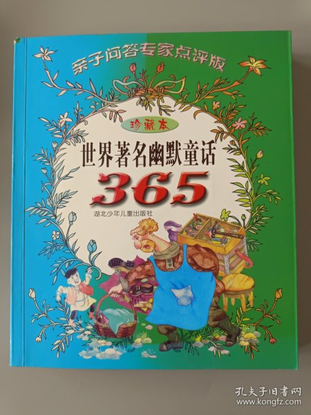 世界著名幽默童话365