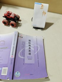 國(guó)際商務(wù)英語(yǔ)