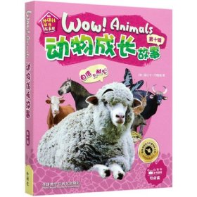 动物成长故事(0辑共6册可点读)/外研社双语故事屋