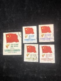 中华人民共和国开国一周年纪念邮票一套如图